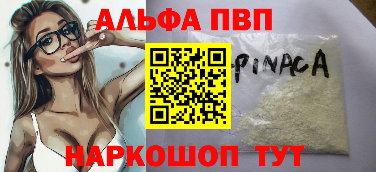 Alpha PVP кристаллы Великий Новгород