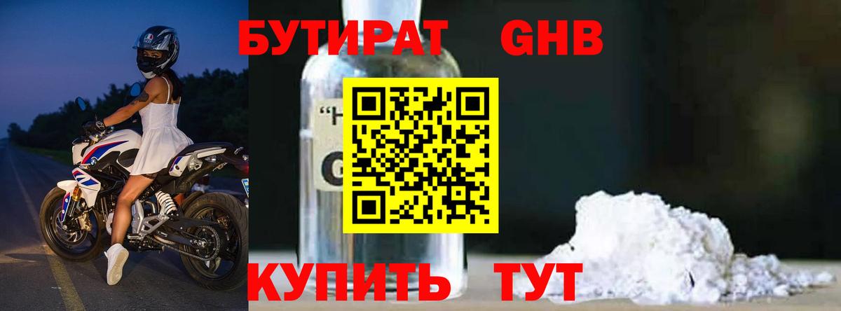 БУТИРАТ бутик  Вход с VPN  БУТИРАТ  Великий Новгород 