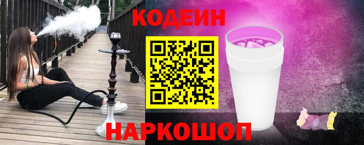 Великий Новгород  Кодеин Purple Drank  Вход с VPN 